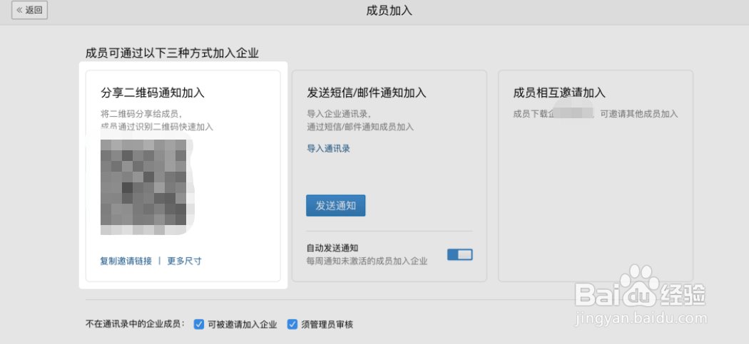 企业微信手机端怎样邀请成员加入