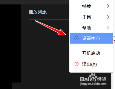 迅雷影音如何设置视频播放声音与系统音量一致