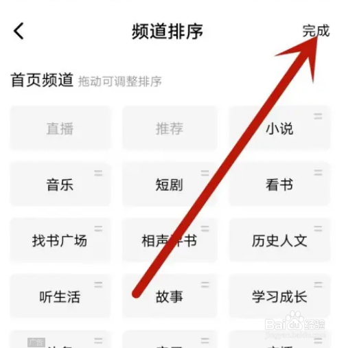 番茄畅听首页频道如何排序