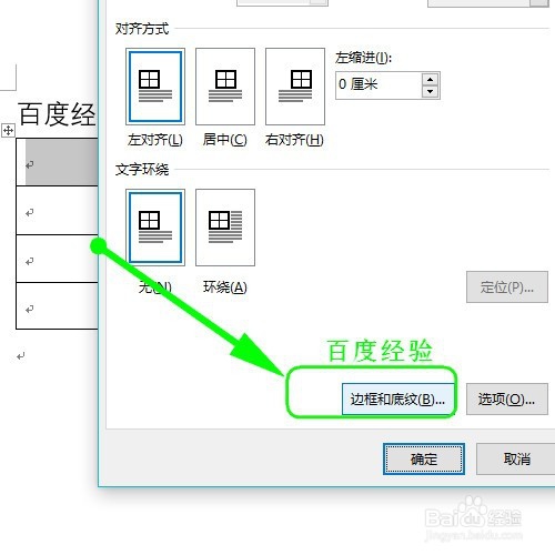 Word文档表格怎样设置斜线表头