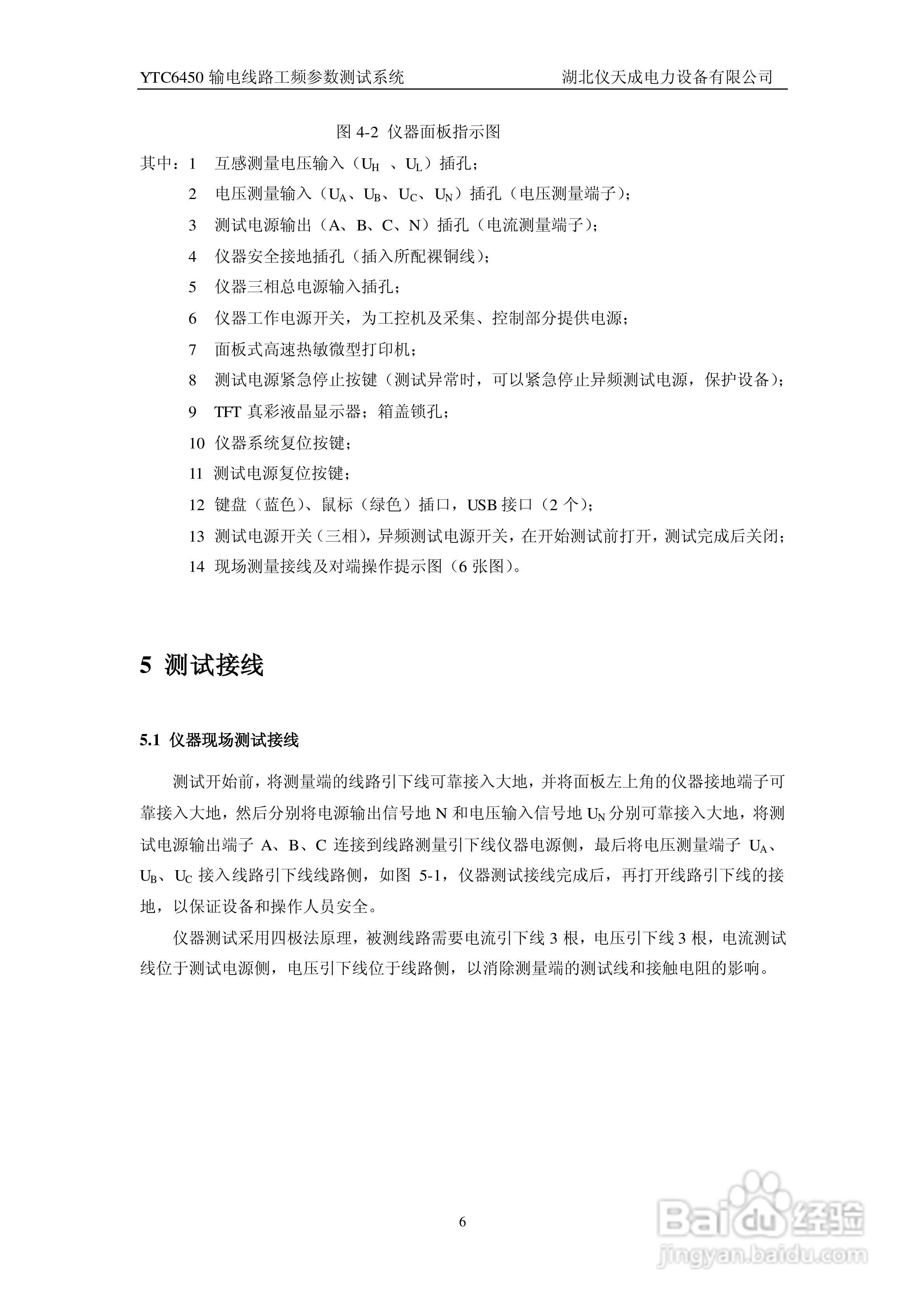 仪天成YTC6450输电线路工频参数测试系统说明书:[1]