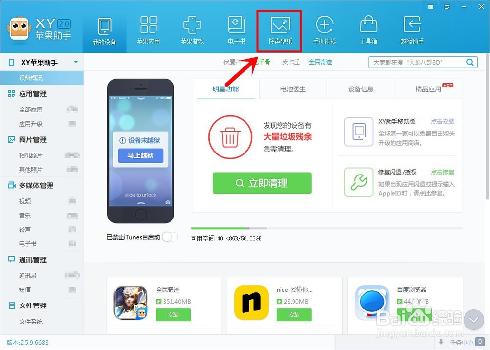 苹果iPhone怎么用XY苹果助手下载手机铃声