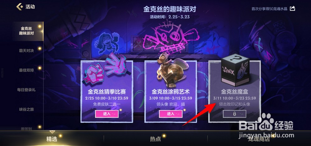 英雄联盟手游金克丝魔盒怎么玩