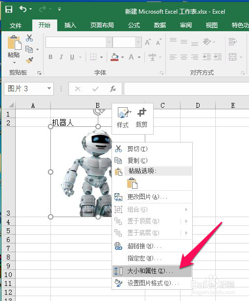 如何让excel中的图片随单元格变化而变化