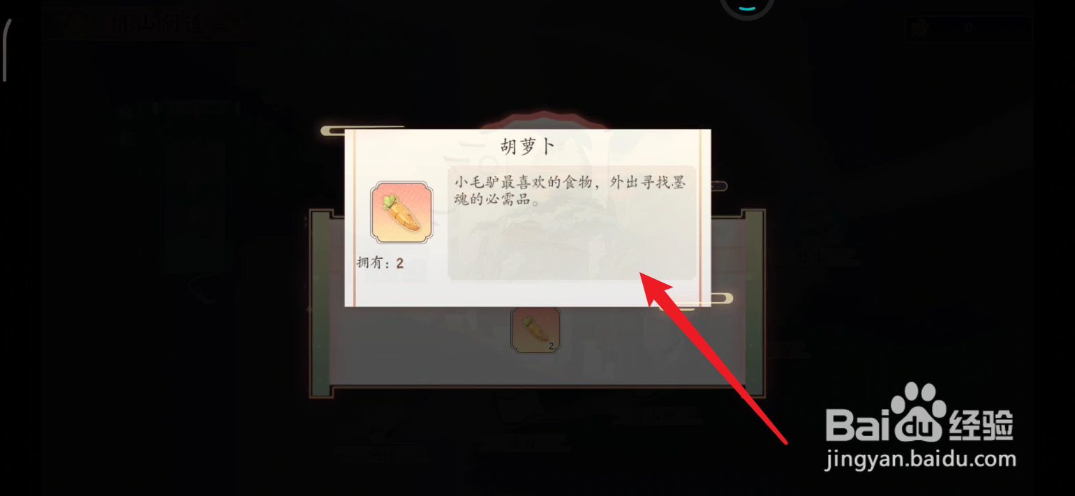 墨痕如何获取红萝卜