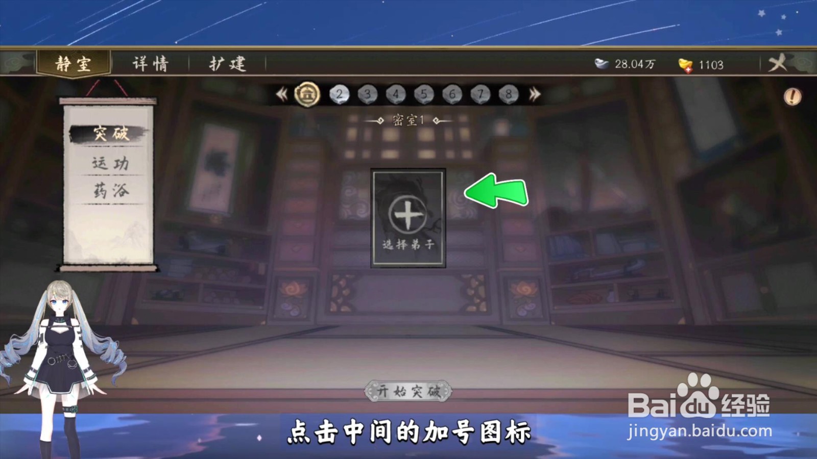 千古江湖梦弟子怎么突破