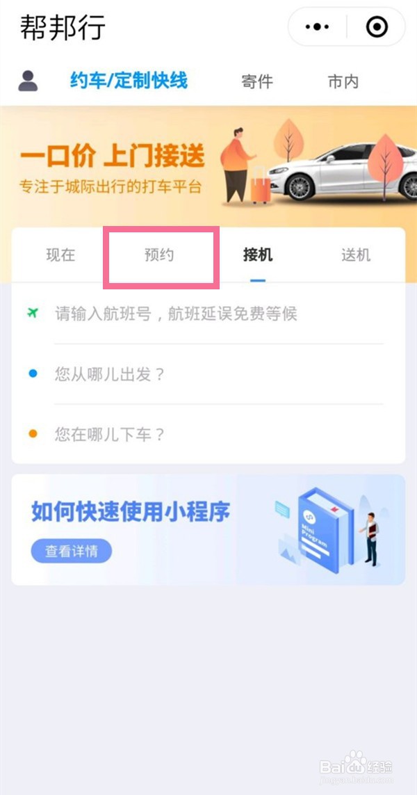 帮邦行怎样预约车
