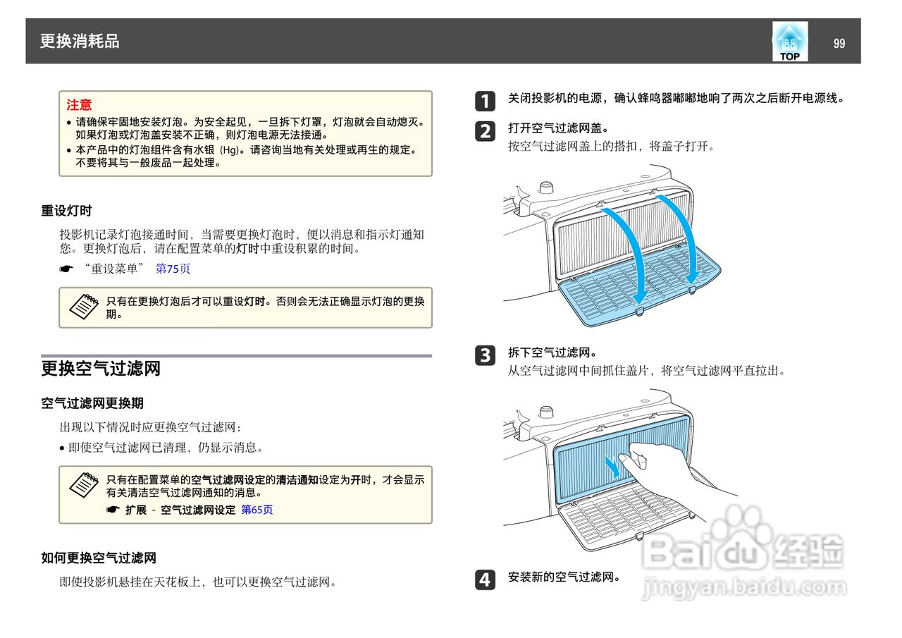 爱普生EB-C1040XN投影机使用说明书:[10]