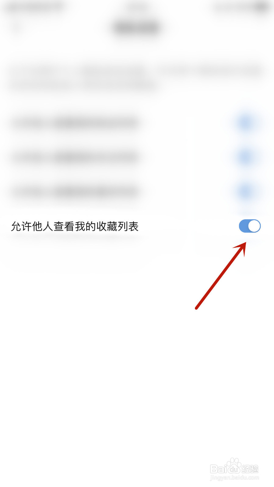 频多多如何打开允许他人查看我的收藏列表