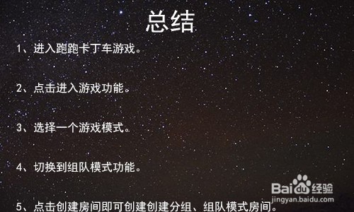 跑跑卡丁车怎么设置创建分组、组队模式