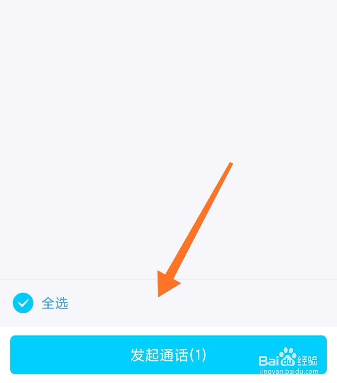qq群通话怎么按住发言