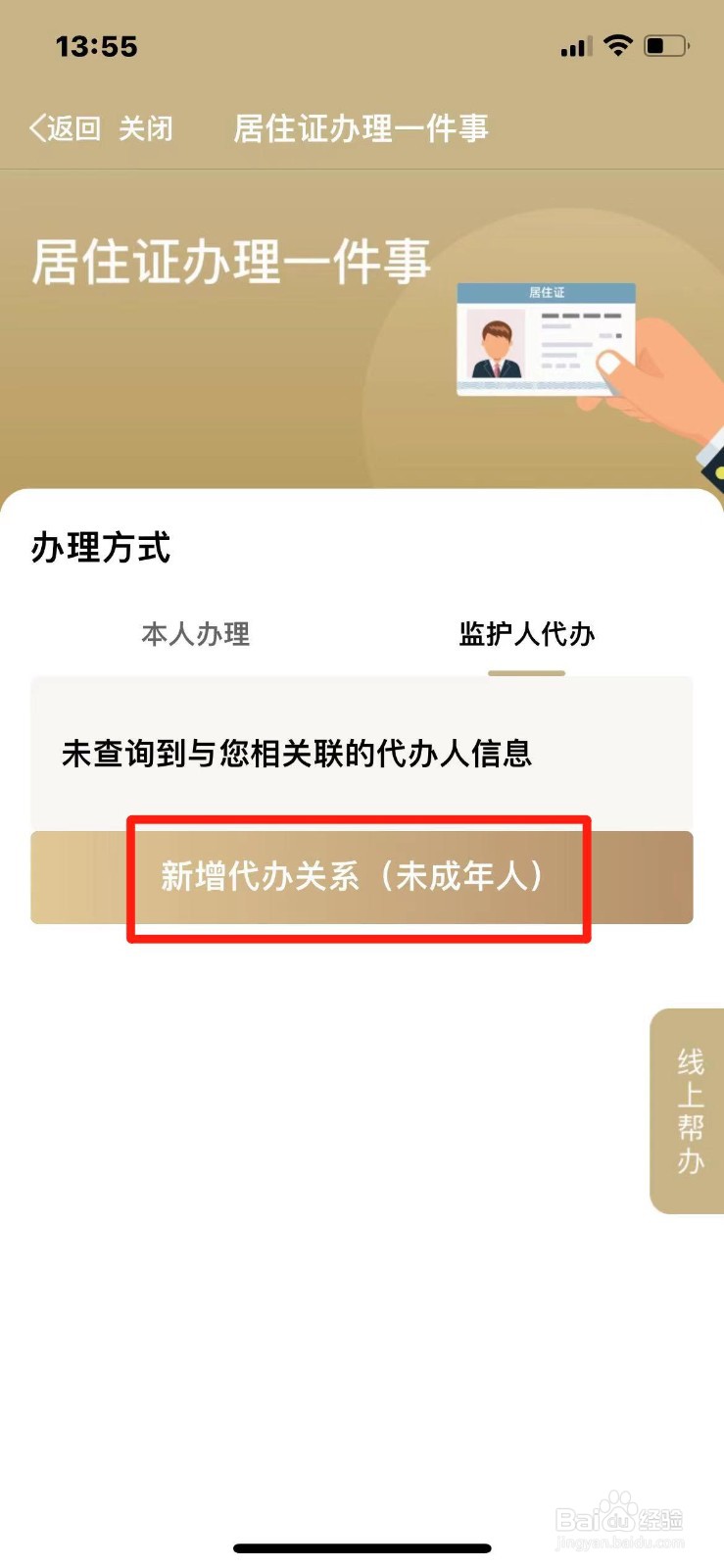 如何给孩子办理居住证
