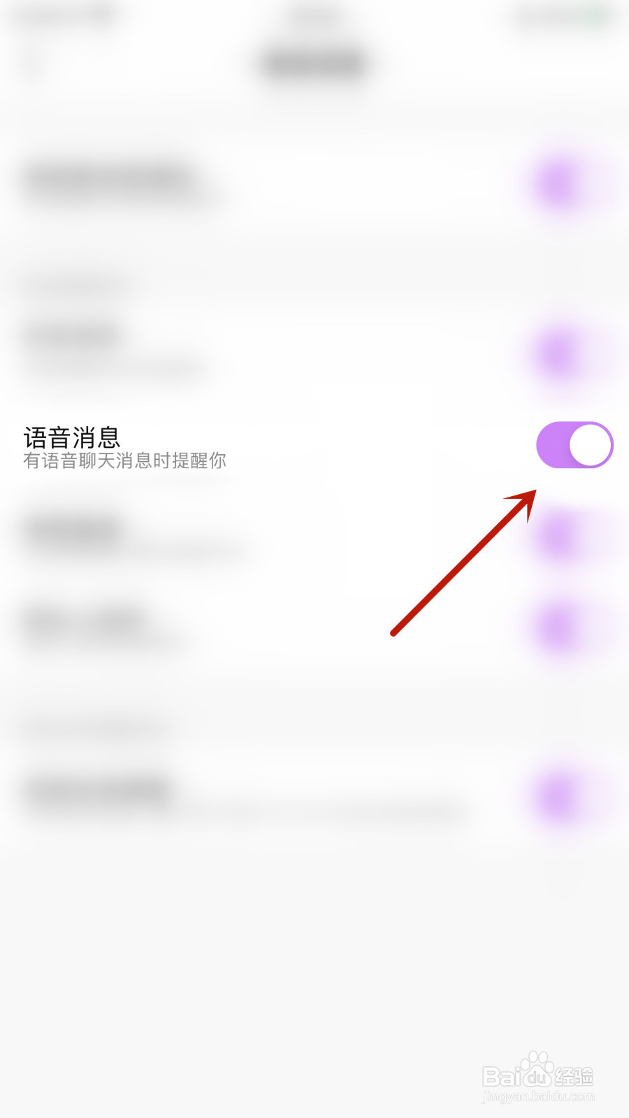 如何停用喵丸语音消息