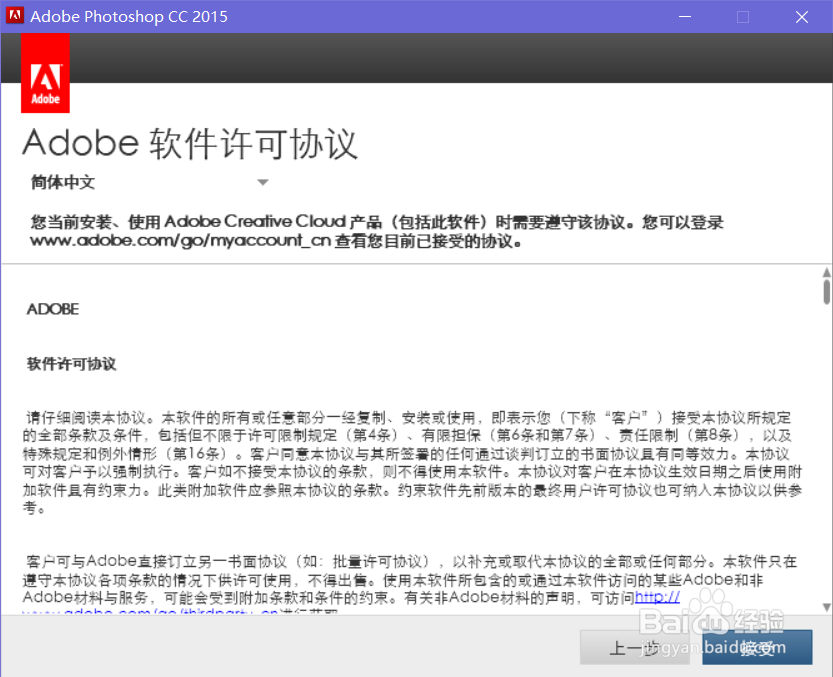 小白Adobe Photoshop CC 2015安装教程