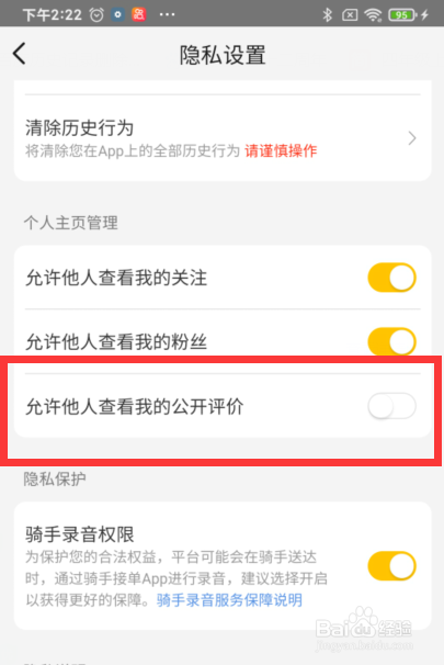 美团app如何设置才能查看我的公开评价
