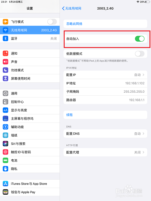 ipad自动连接wifi怎么关闭