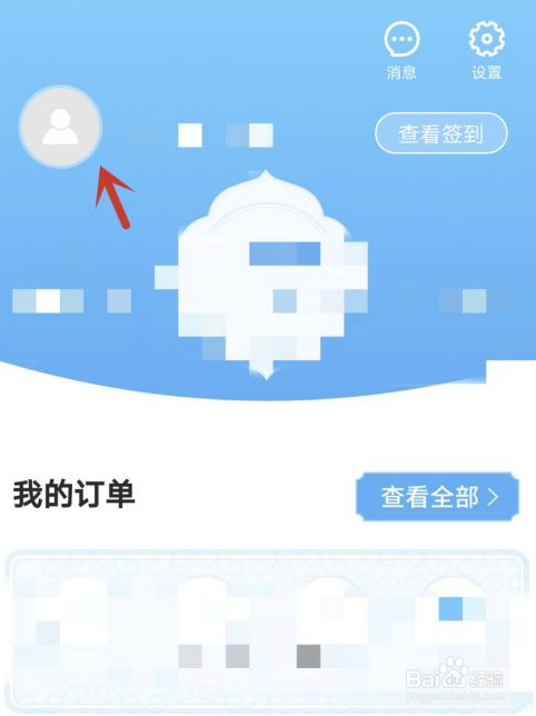 盛泉养老app怎么隐藏个人资料