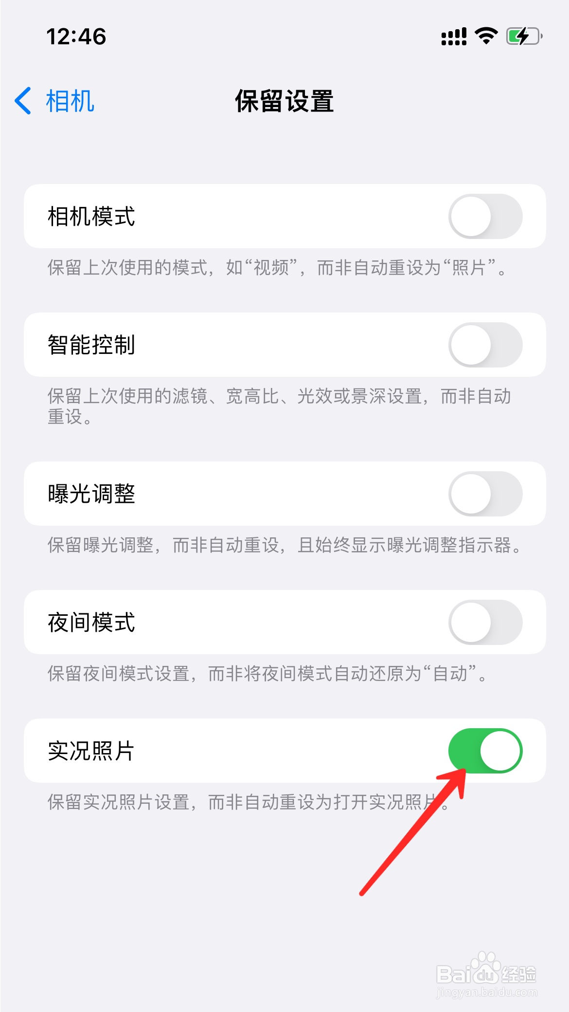 苹果手机照片实况怎么关闭