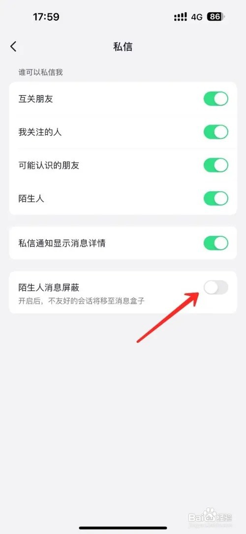 抖音怎么屏蔽陌生人私信消息