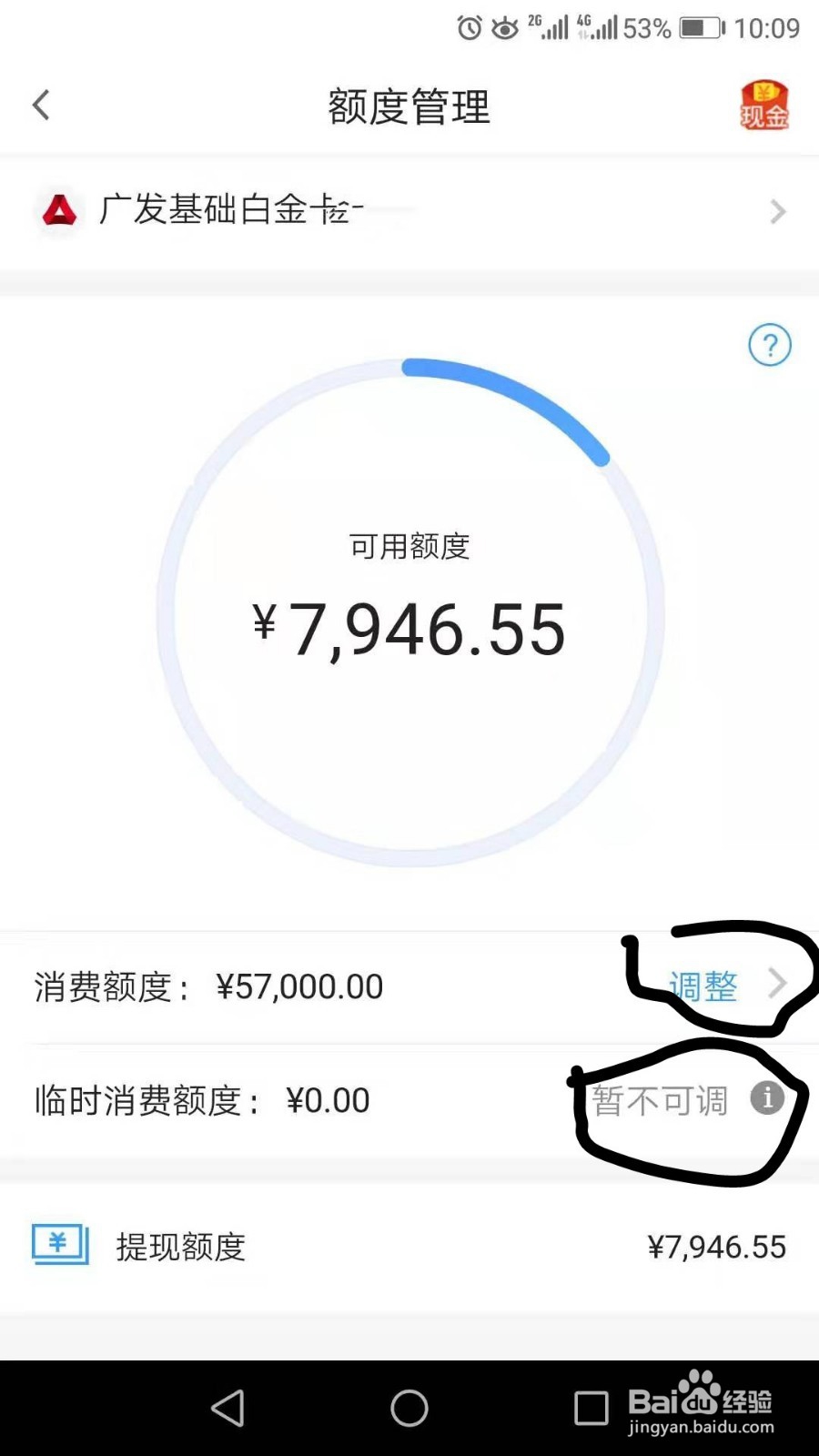 广发信用卡如何调额
