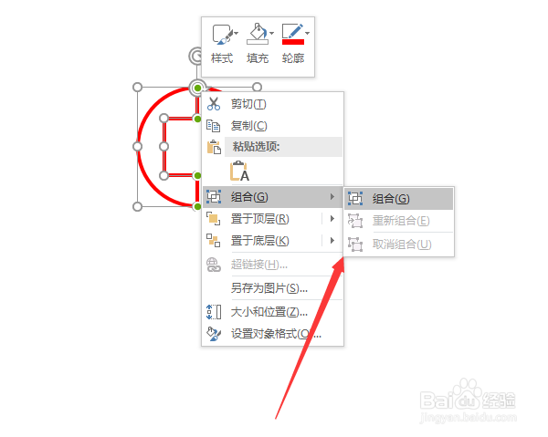 PowerPoint2016图形组合与拆分