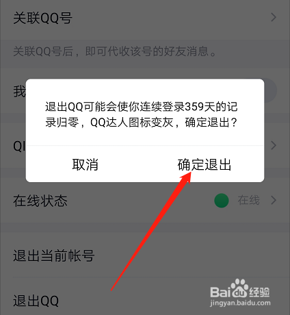 qq如何退出当前账号