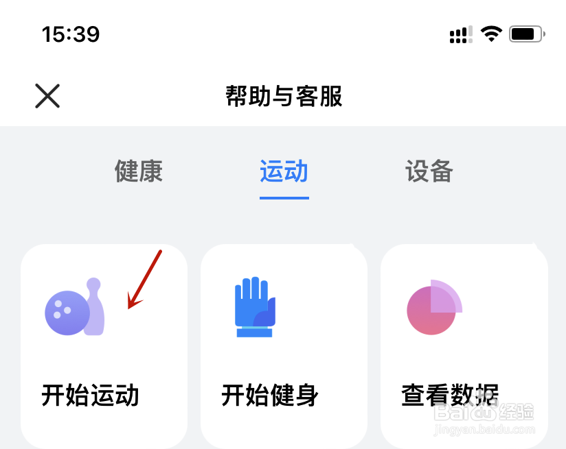 华为运动健康选择运动音乐