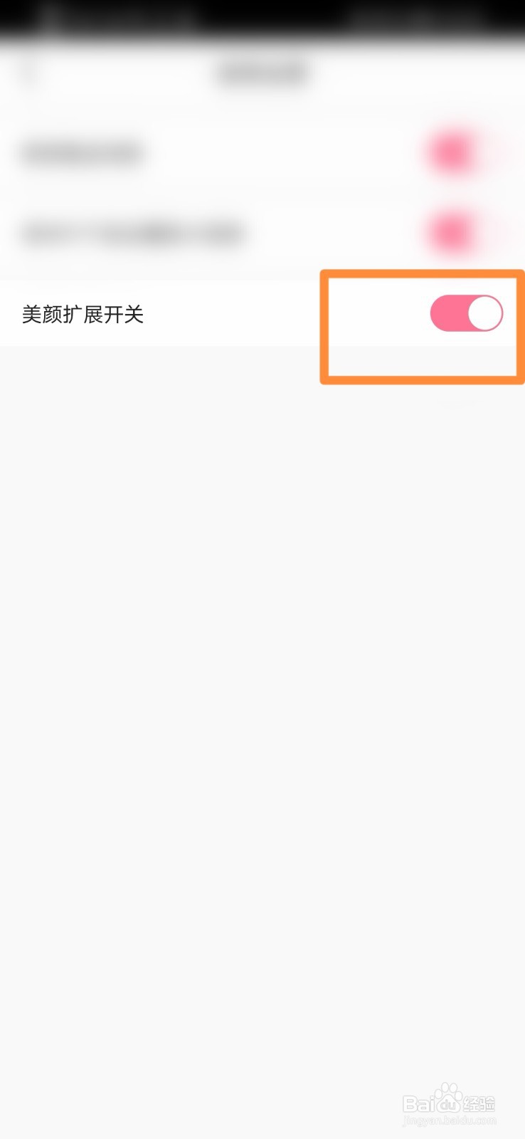 Nova5手机如何开启SKY直播软件美颜扩展开关功能