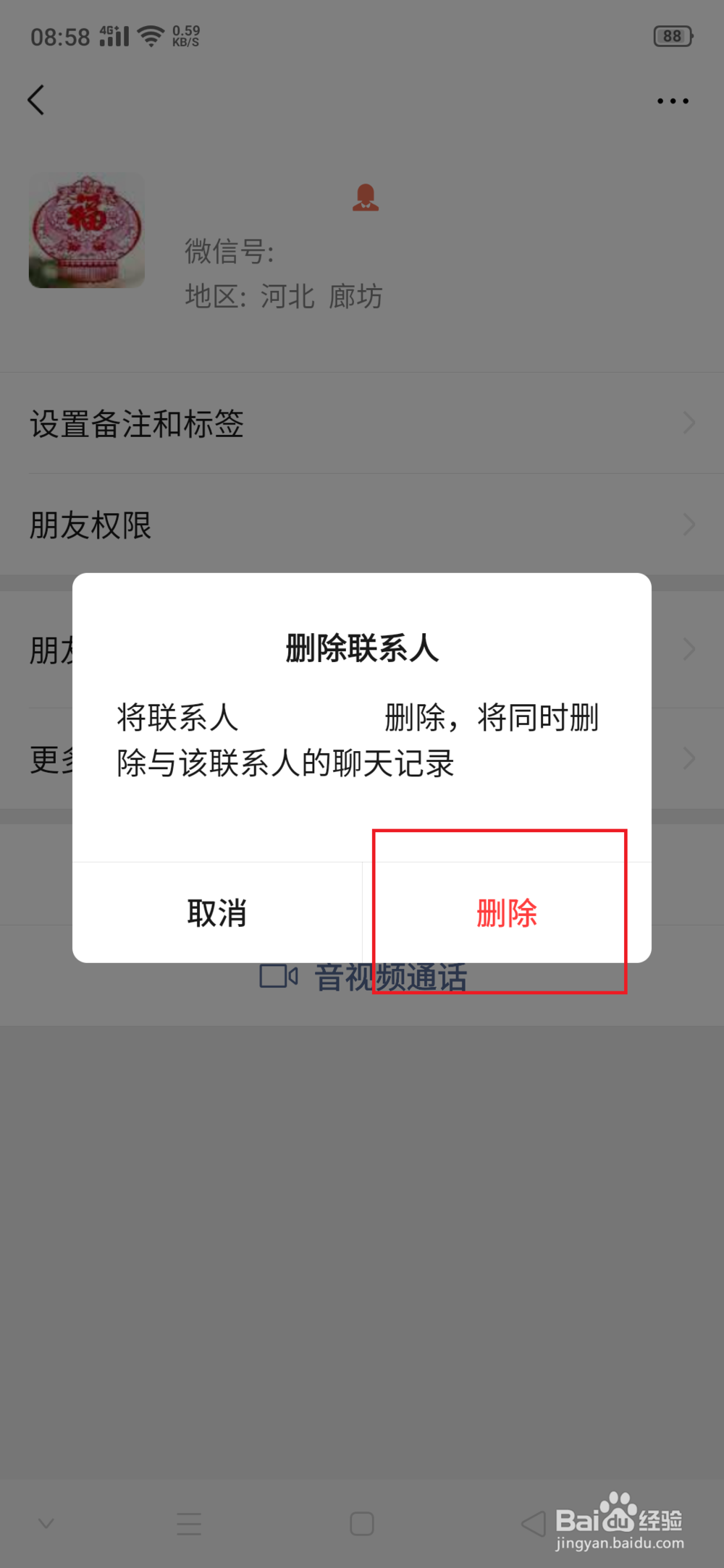 怎么清微信删除我的人