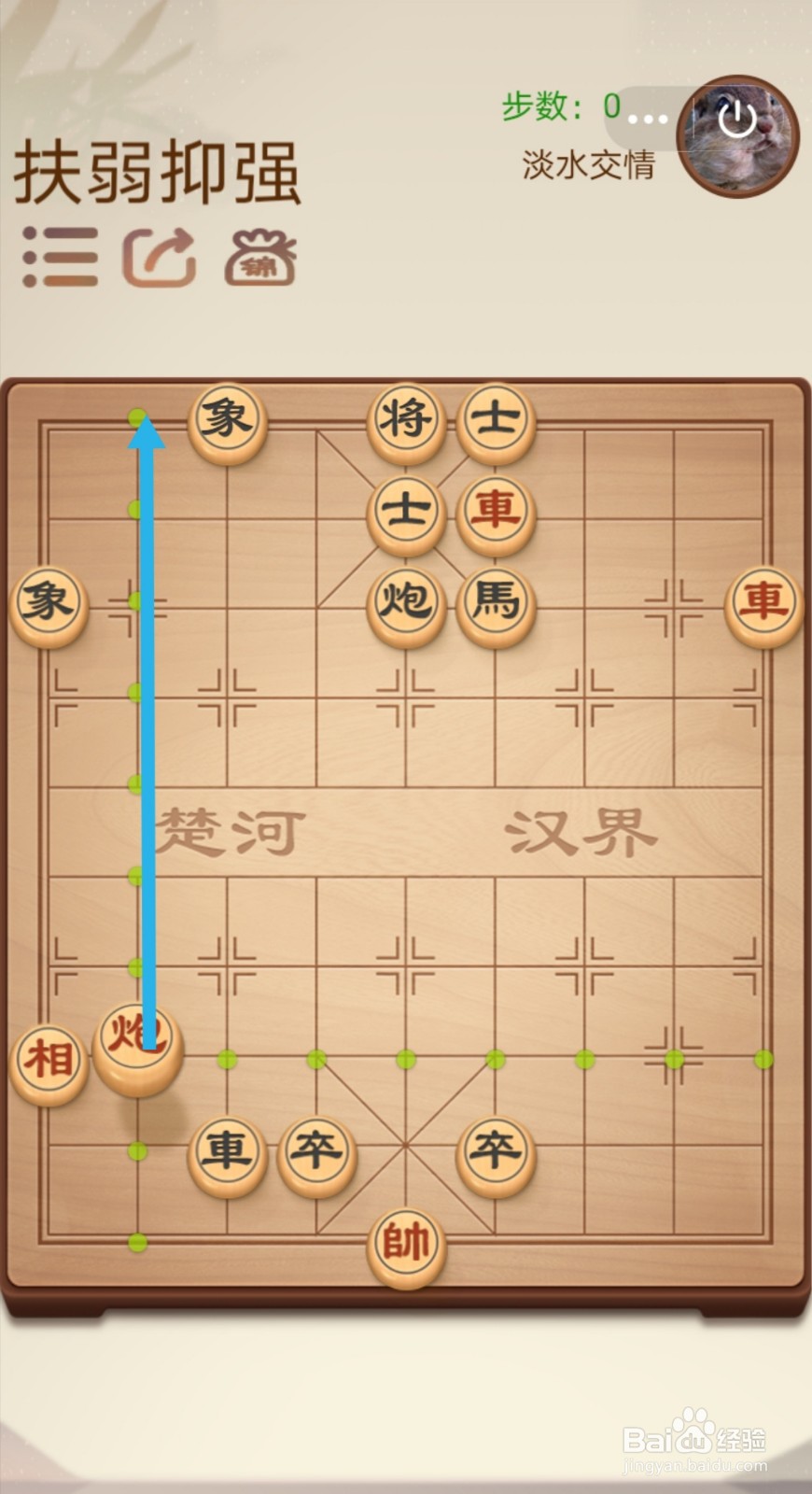 途游中国象棋第四关4-1扶弱仰强怎么过关