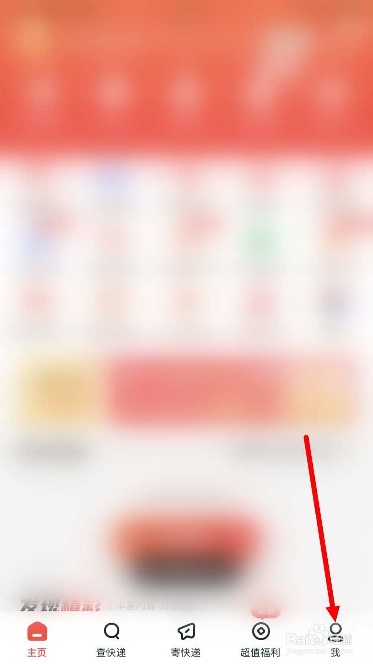 顺丰速运如何开启号码保护