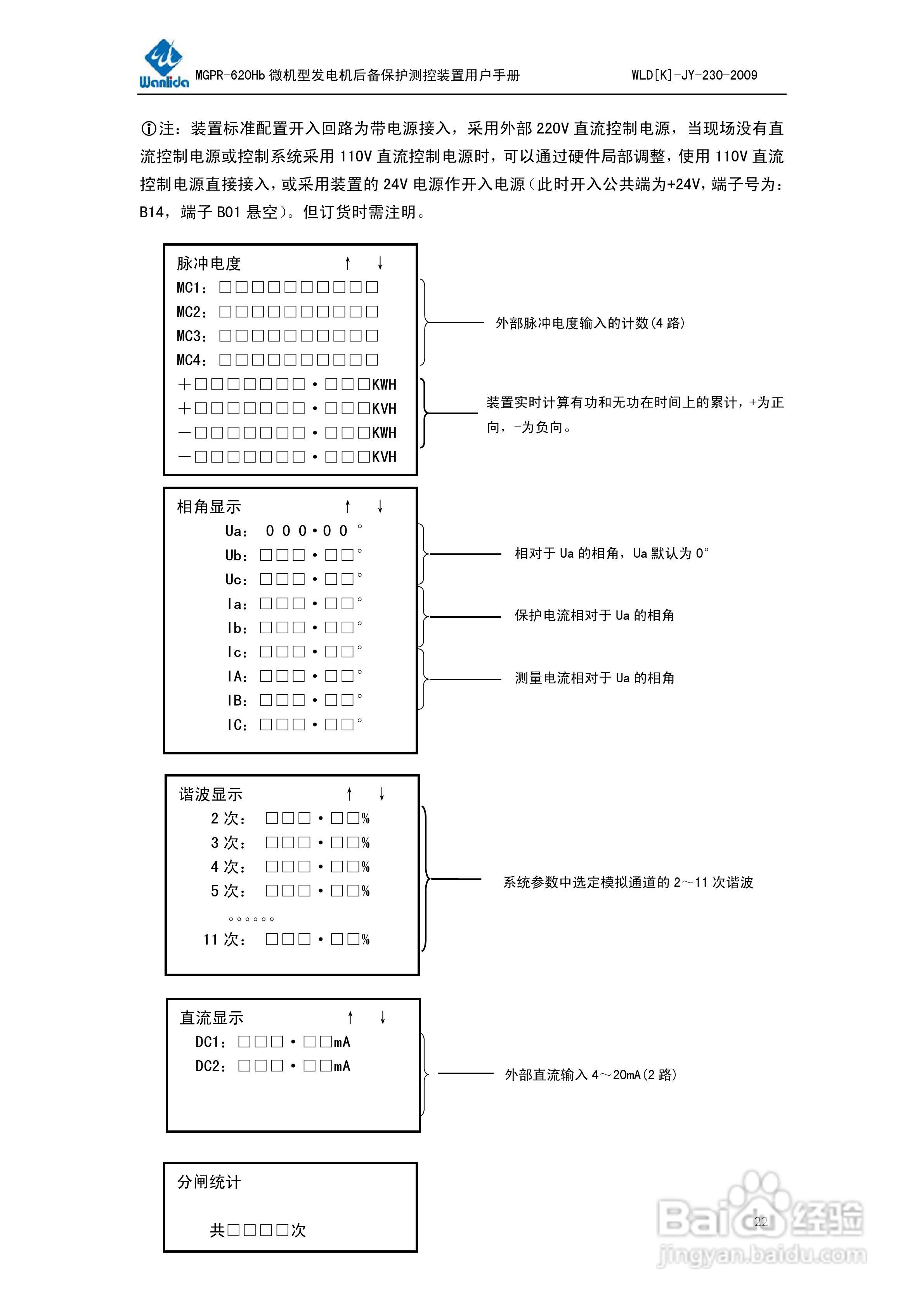 MGPR-620Hb微机型发电机后备保护测控装置用户手册:[3]