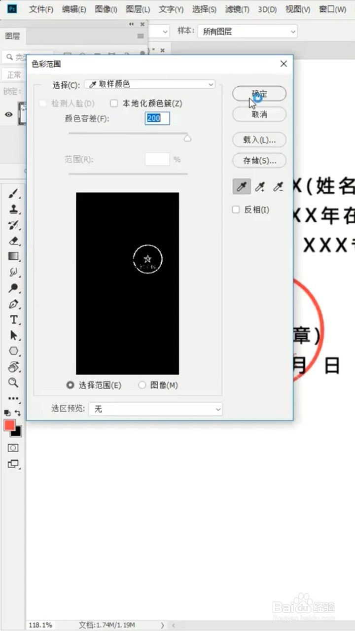 Ps如何抠取红章