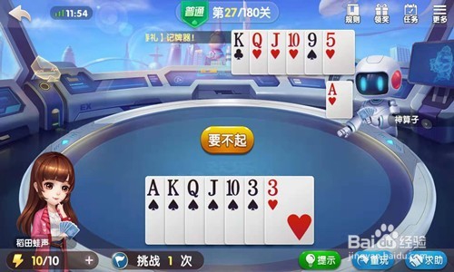 欢乐斗地主第27关攻略