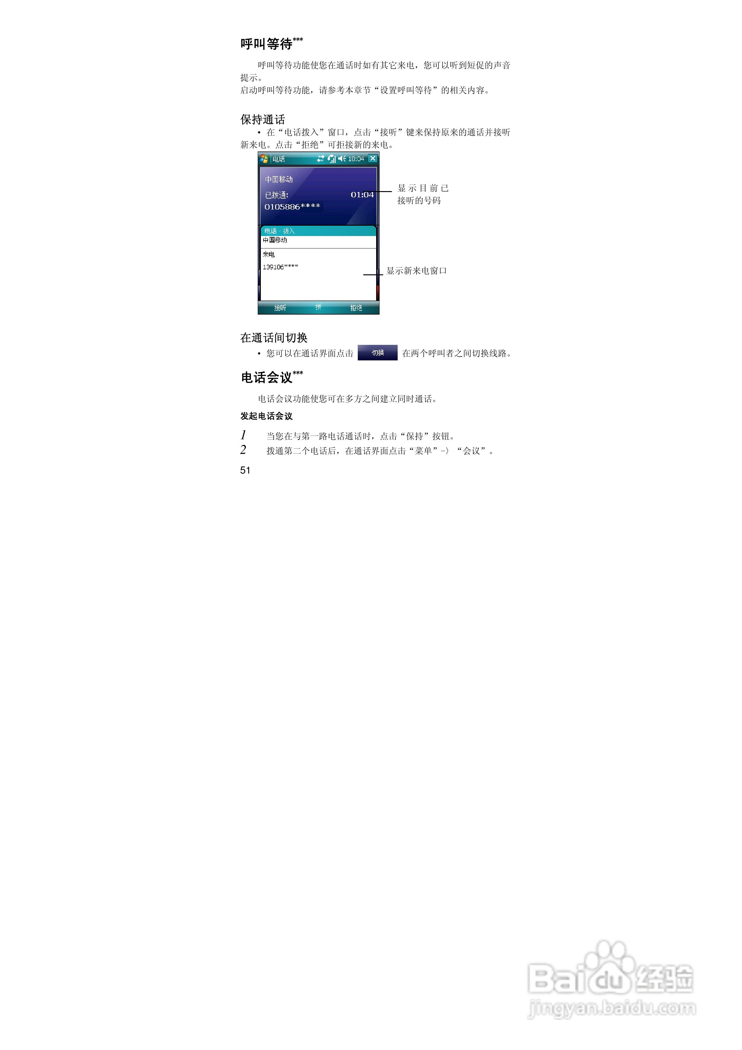 联想ET860手机使用说明书:[6]