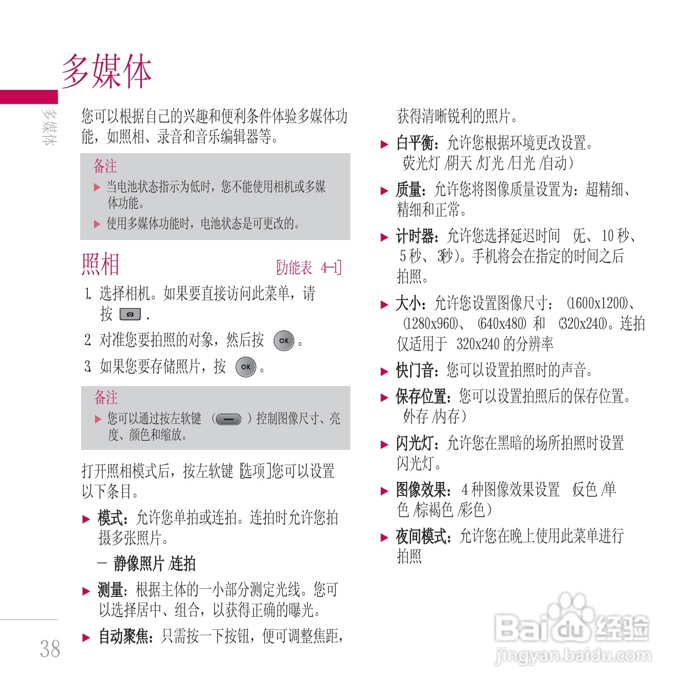 LG KE800手机使用说明书:[12]