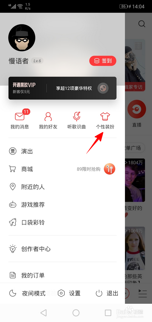 网易云音乐怎样换肤