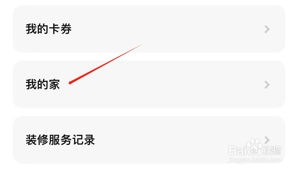 极有家在哪里进入我的家？