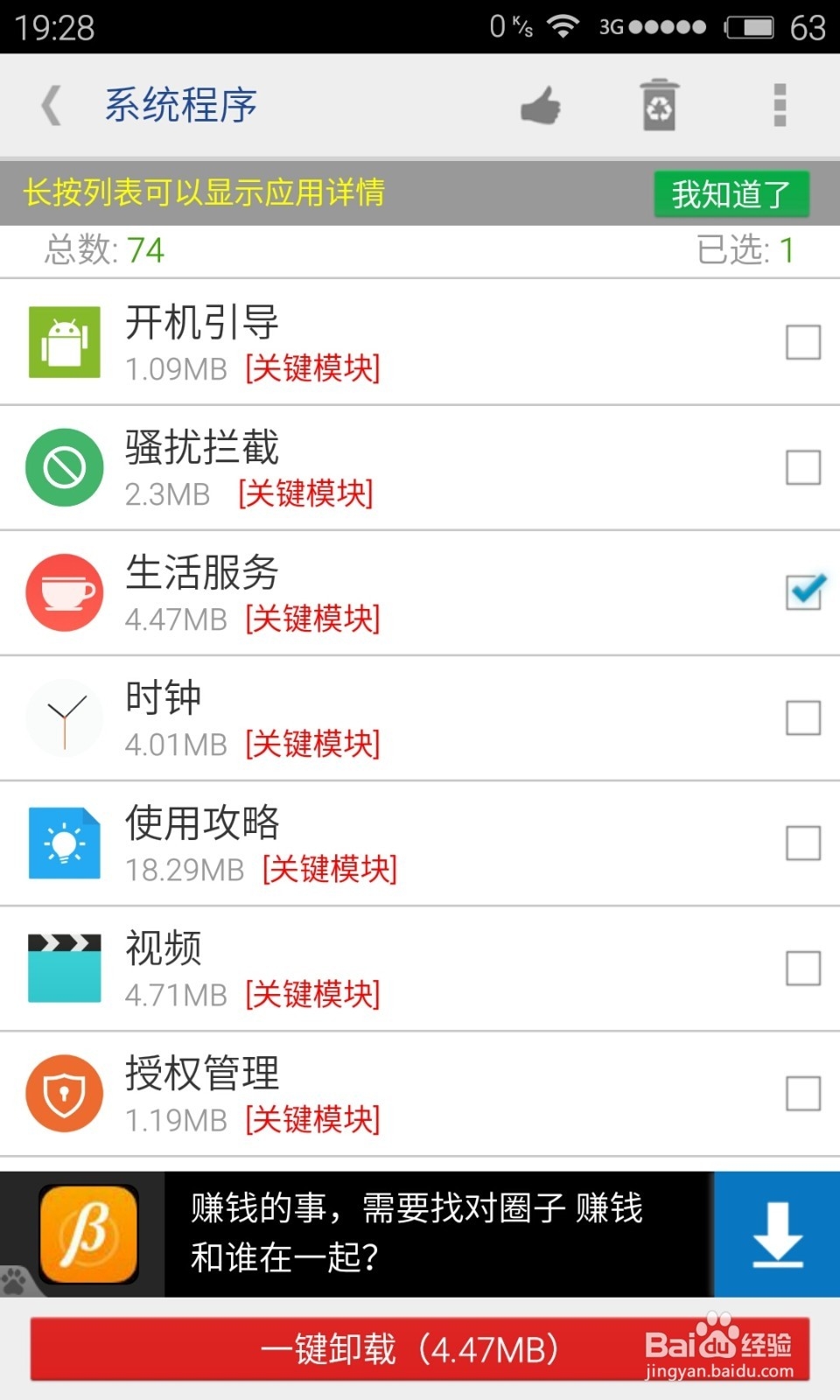 《实战》如何卸载魅族手机自带软件