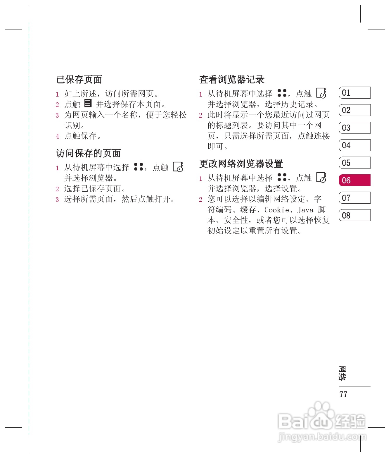LG KE998手机使用说明书:[8]