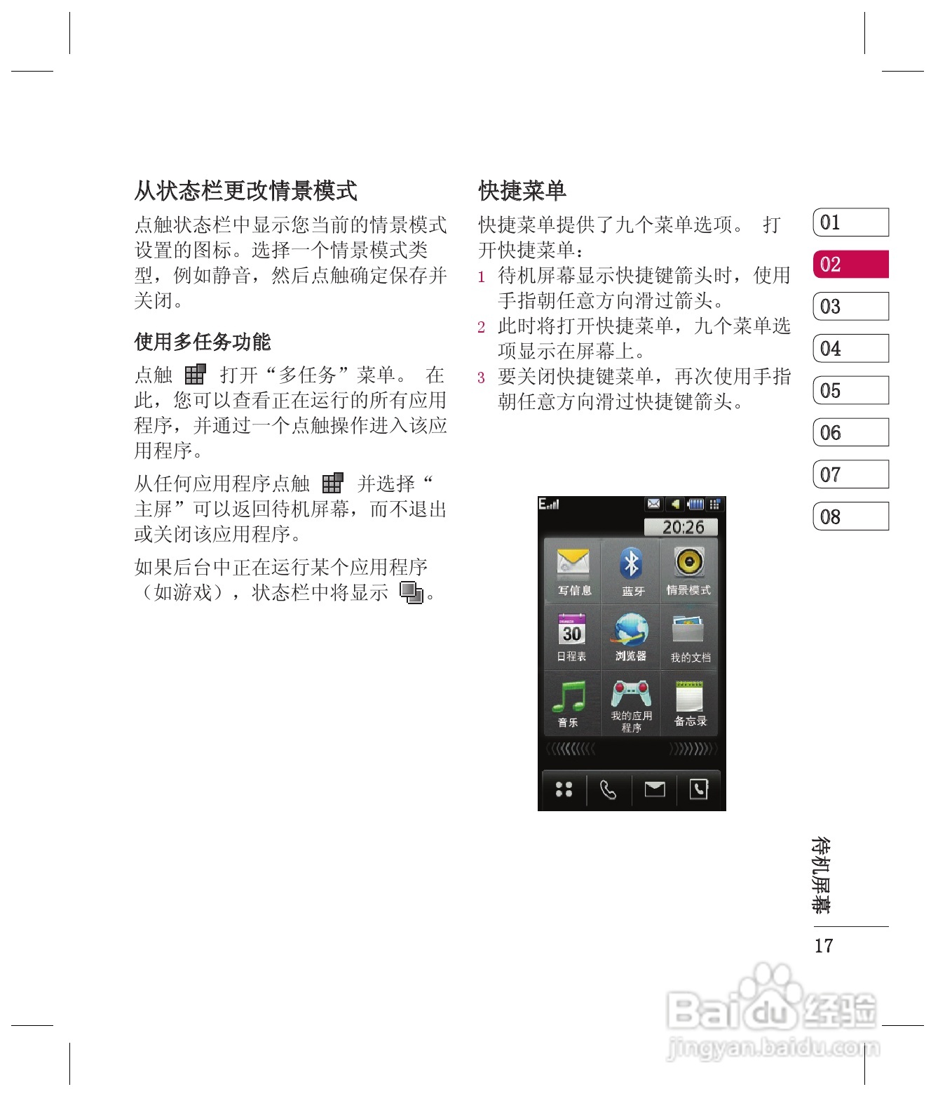 LG KE998手机使用说明书:[2]
