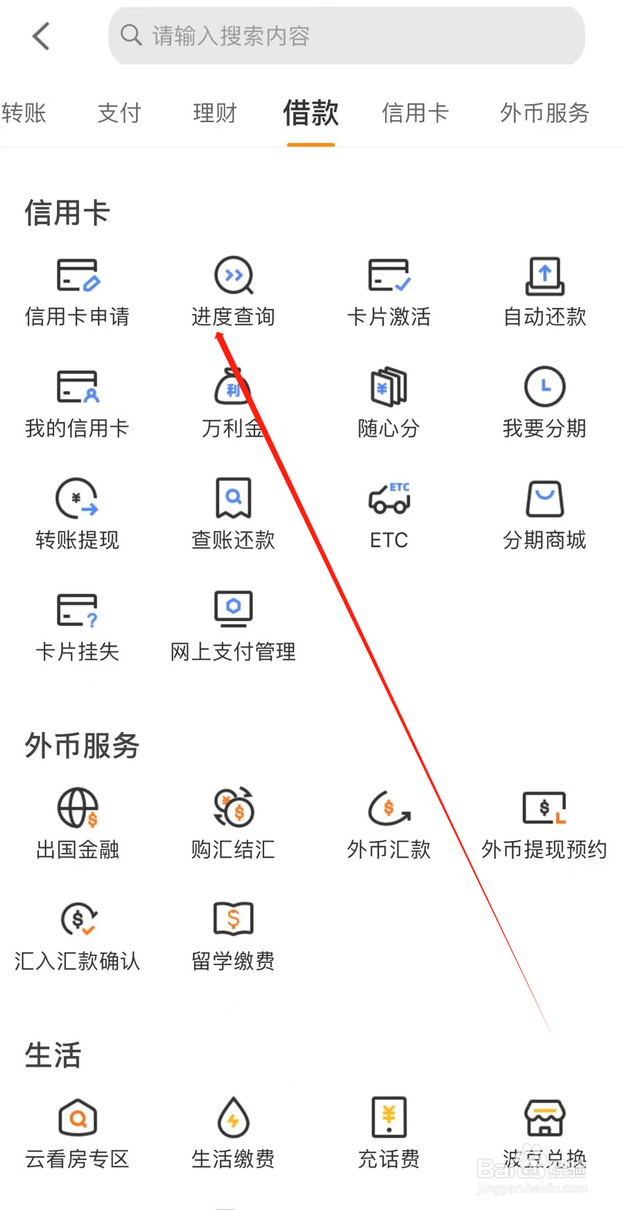 宁波银行如何查看进度查询