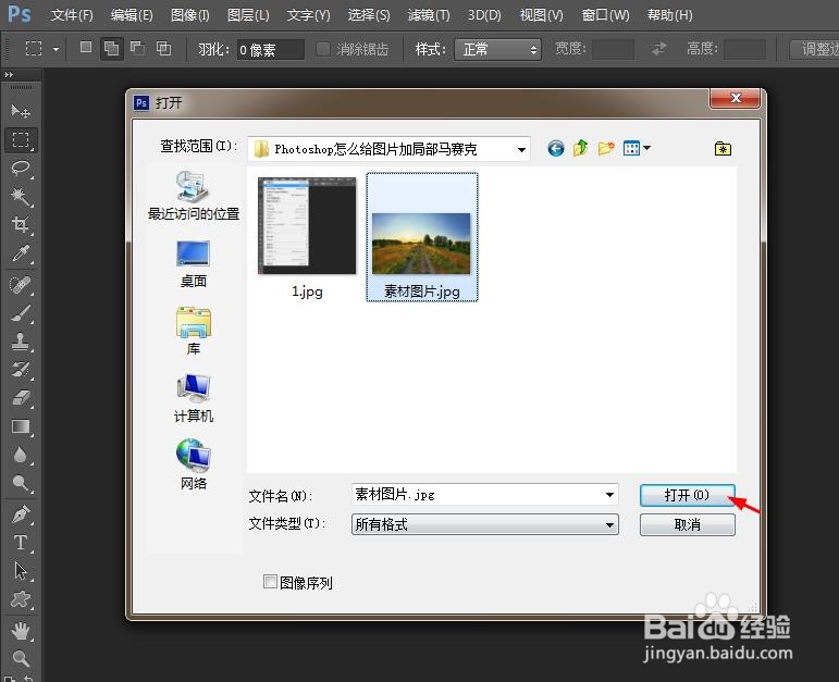 Photoshop怎么给图片加局部马赛克