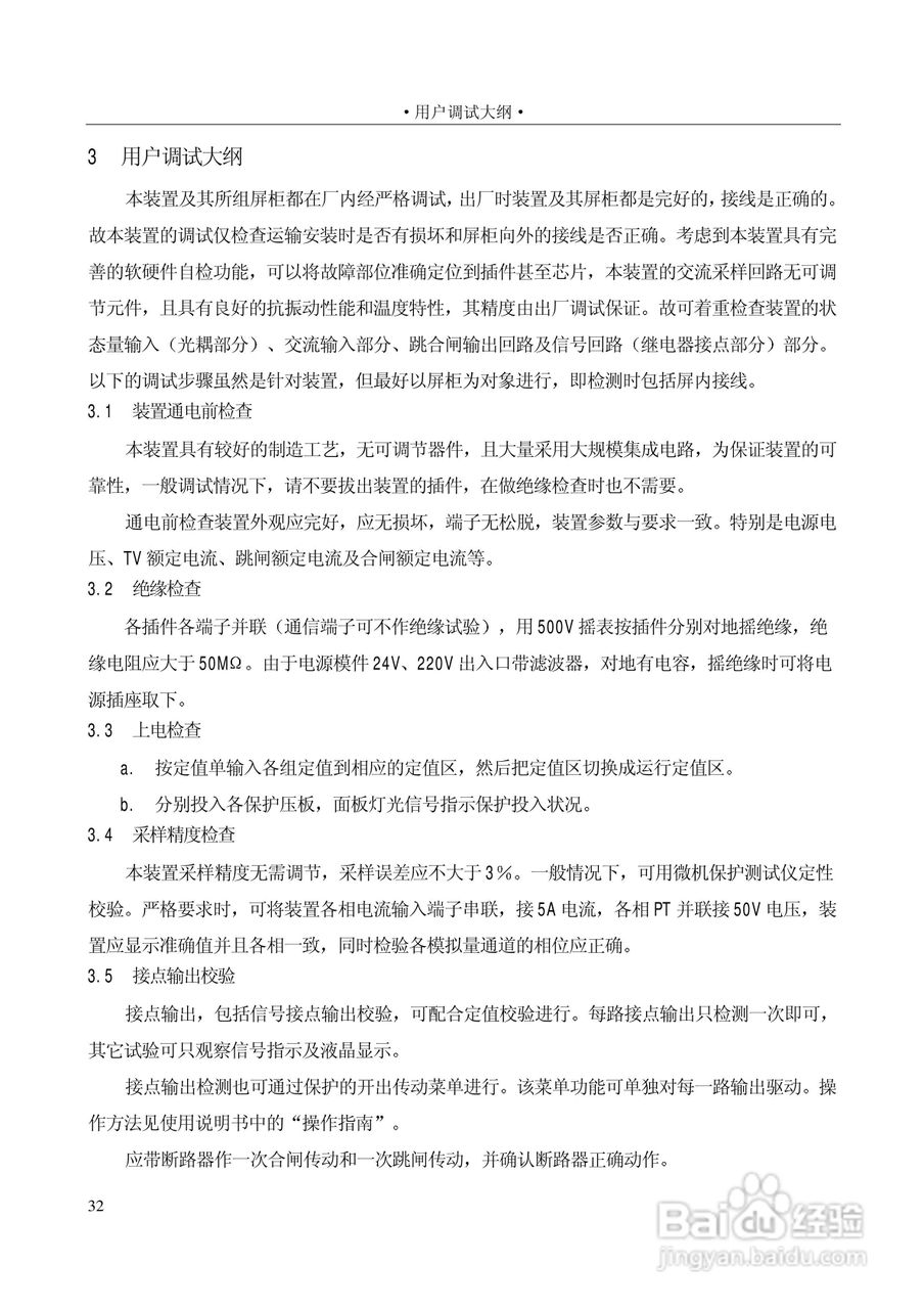 PSC646数字式电容器保护装置使用说明书:[7]