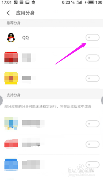 魅族手机怎么双开软件魅族手机应用分身！