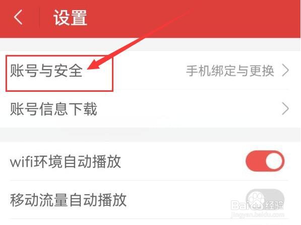 猫眼APP如何更换手机号