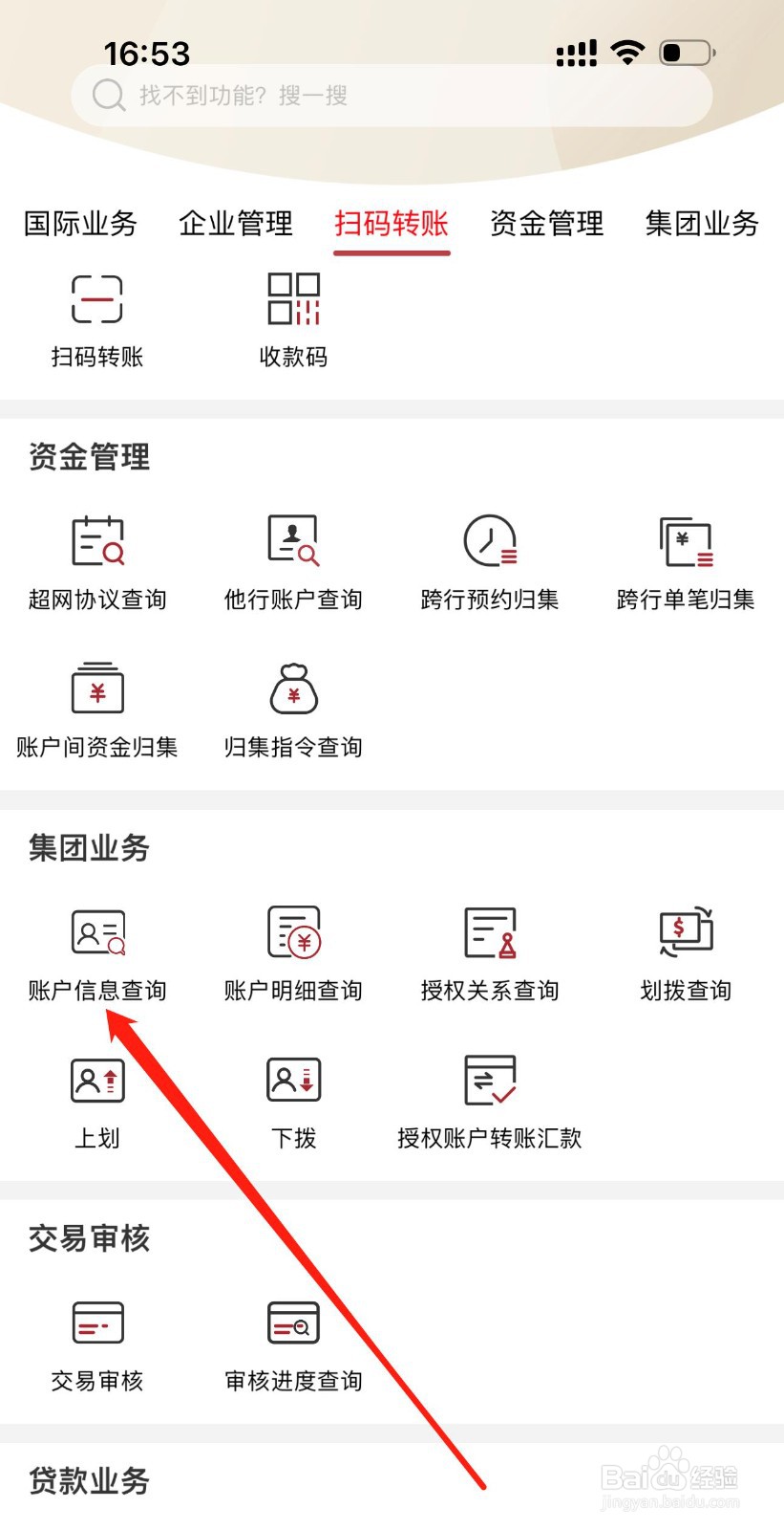 农发企业银行怎么查看账户信息查询