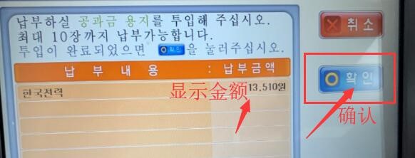 韩国怎么交电费?