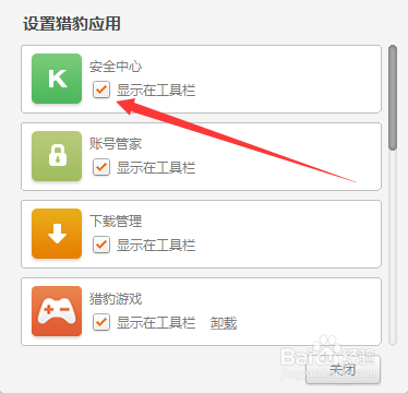 猎豹浏览器怎么将功能图标隐藏