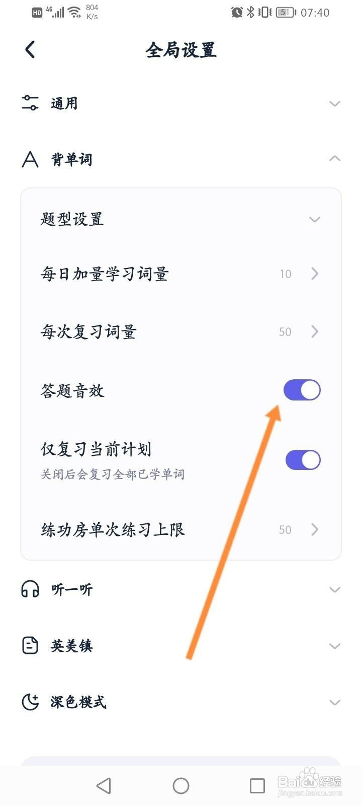 万词王软件中怎么开启答题音效功能
